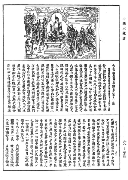 File:《中華大藏經》 第68冊 第0274頁.png