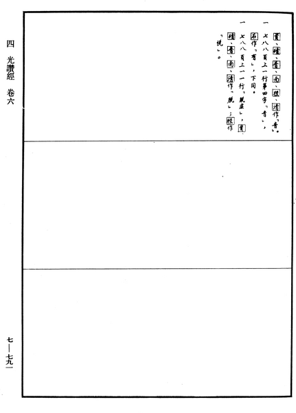 File:《中華大藏經》 第7冊 第0791頁.png