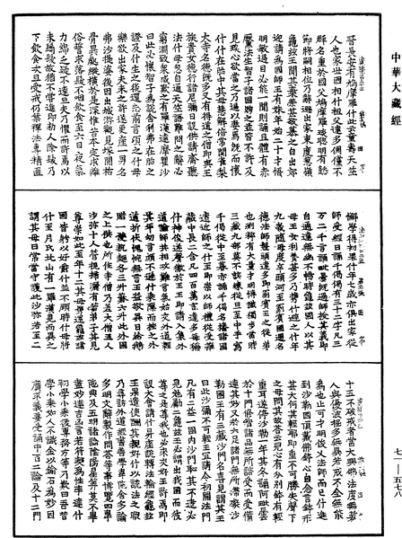 File:《中華大藏經》 第71冊 第578頁.png