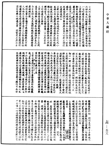 File:《中華大藏經》 第74冊 第538頁.png