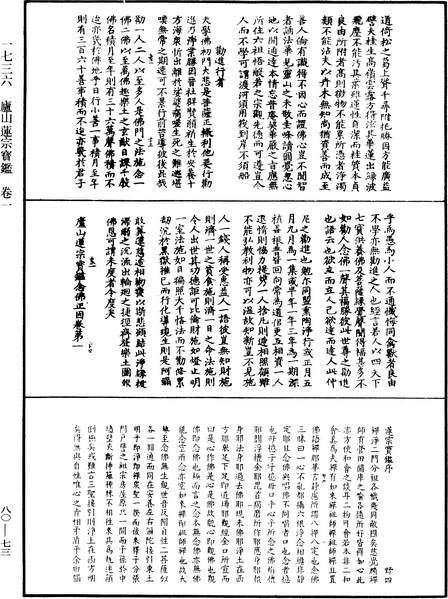 File:《中華大藏經》 第80冊 第073頁.png
