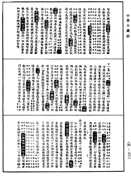File:《中華大藏經》 第84冊 第0968頁.png