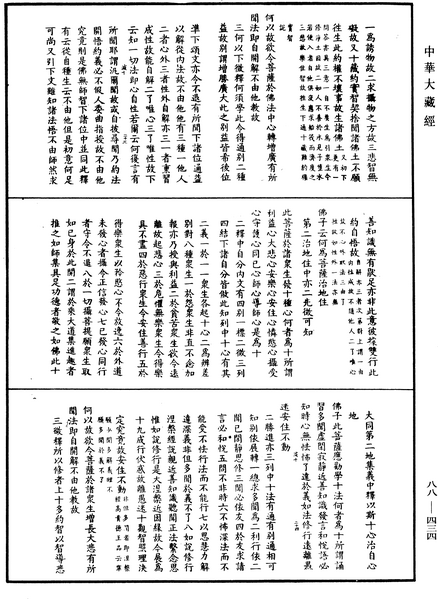 File:《中華大藏經》 第88冊 第434頁.png