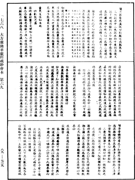File:《中華大藏經》 第89冊 第739頁.png