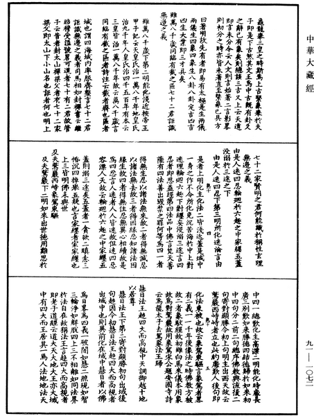 File:《中華大藏經》 第91冊 第1072頁.png