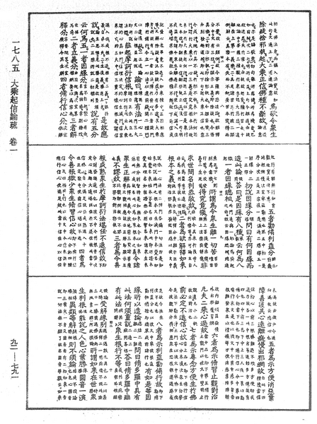 File:《中華大藏經》 第92冊 第791頁.png