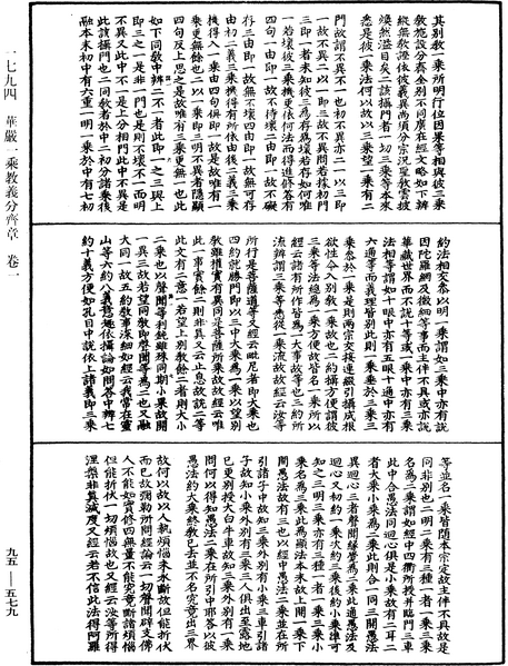 File:《中華大藏經》 第95冊 第579頁.png