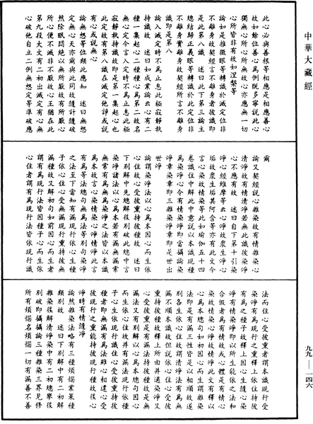 File:《中華大藏經》 第99冊 第146頁.png