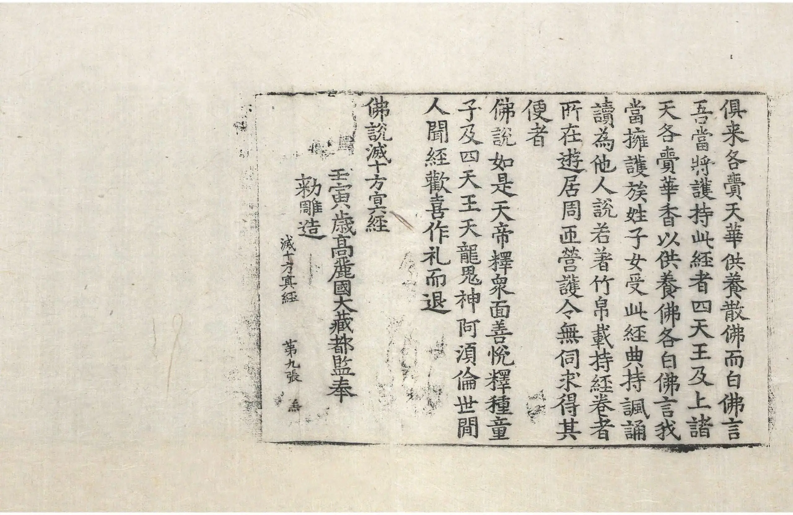 File:高麗藏K0464 佛說滅十方冥經 1卷.djvu