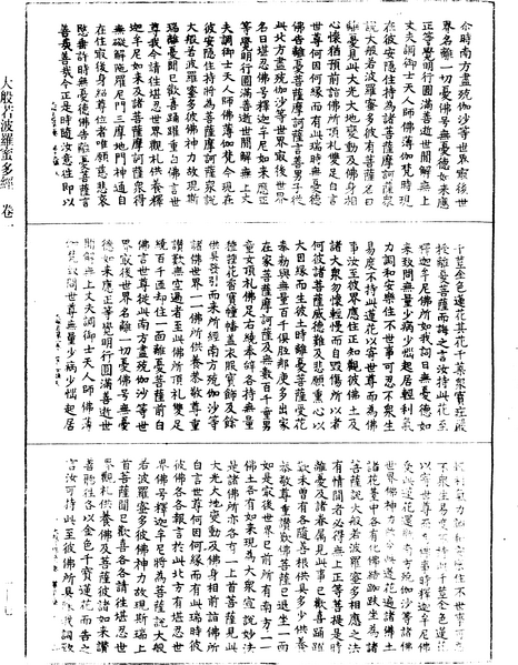 File:《中華大藏經》 第1冊 第007頁.png