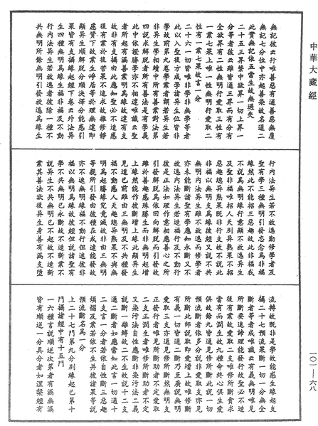 File:《中華大藏經》 第101冊 第068頁.png