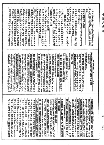 File:《中華大藏經》 第101冊 第724頁.png