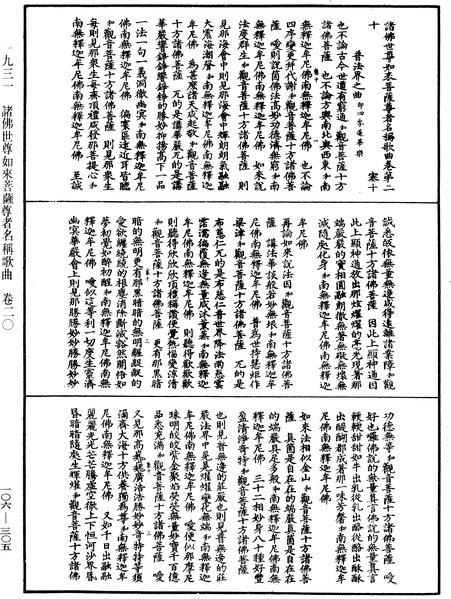 File:《中華大藏經》 第106冊 第305頁.png
