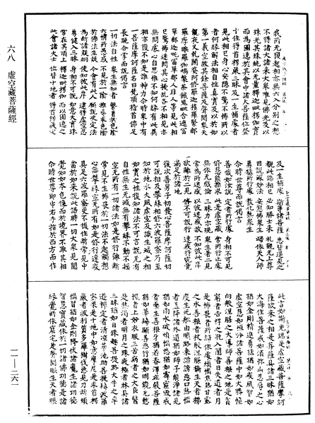 File:《中華大藏經》 第11冊 第261頁.png