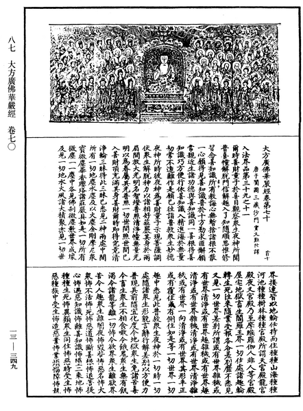 File:《中華大藏經》 第13冊 第349頁.png
