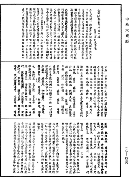 File:《中華大藏經》 第20冊 第0456頁.png