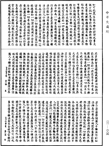 File:《中華大藏經》 第22冊 第684頁.png