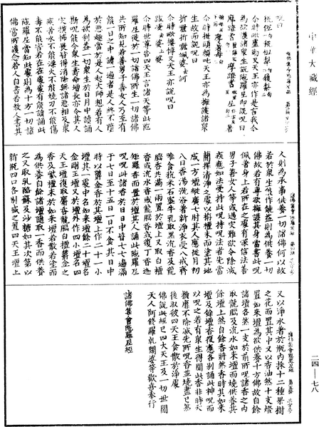 File:《中華大藏經》 第24冊 第078頁.png