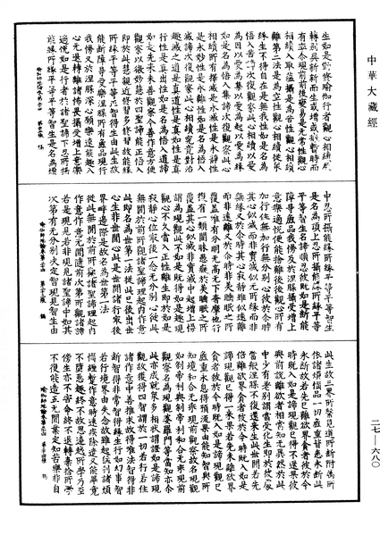 File:《中華大藏經》 第27冊 第680頁.png