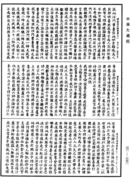 File:《中華大藏經》 第32冊 第0372頁.png