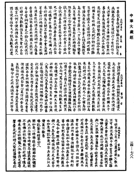 File:《中華大藏經》 第34冊 第0788頁.png