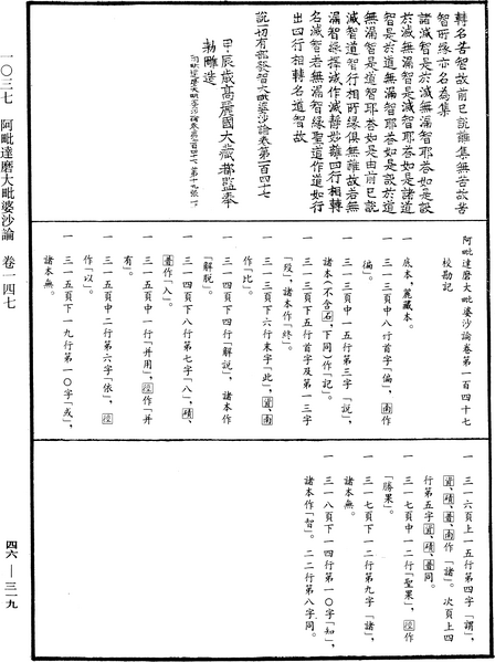 File:《中華大藏經》 第46冊 第0319頁.png