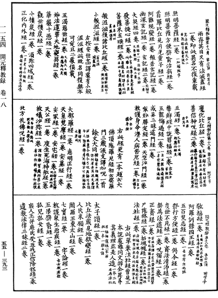 File:《中華大藏經》 第55冊 第393頁.png