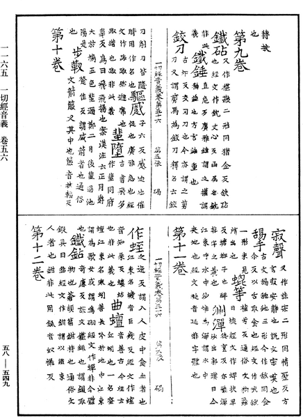 File:《中華大藏經》 第58冊 第0549頁.png