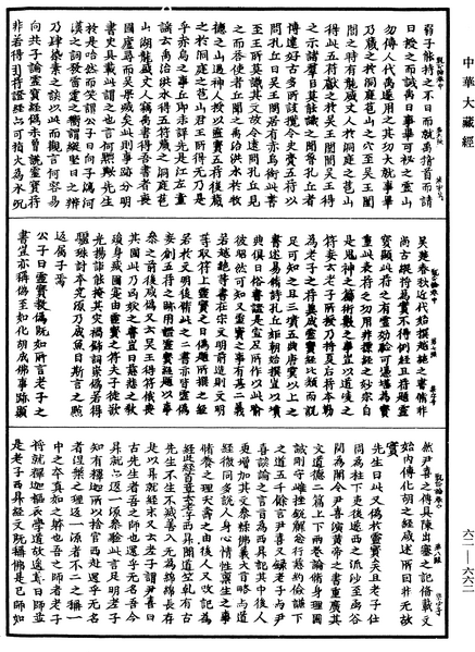 File:《中華大藏經》 第62冊 第0662頁.png