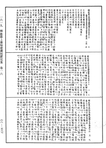 File:《中華大藏經》 第68冊 第0587頁.png