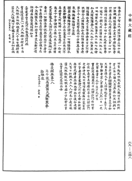 File:《中華大藏經》 第69冊 第348頁.png
