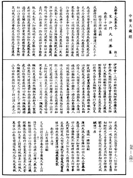 File:《中華大藏經》 第75冊 第842頁.png