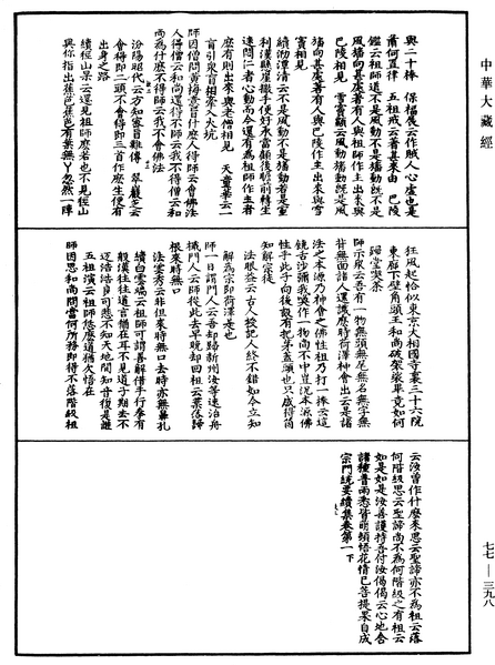 File:《中華大藏經》 第77冊 第398頁.png