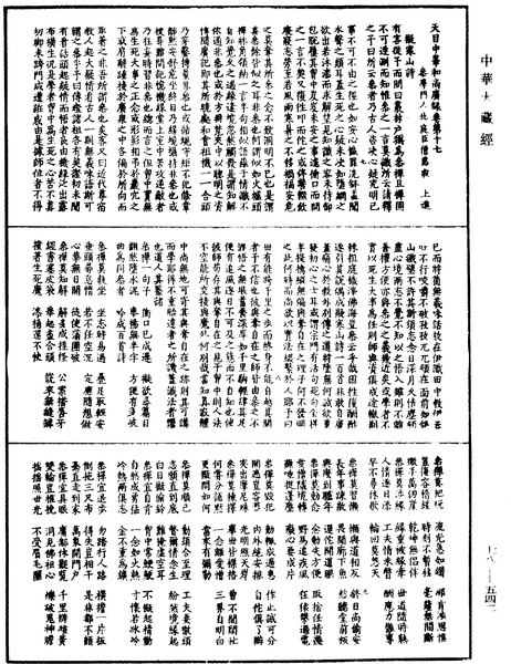 File:《中華大藏經》 第78冊 第0542頁.png