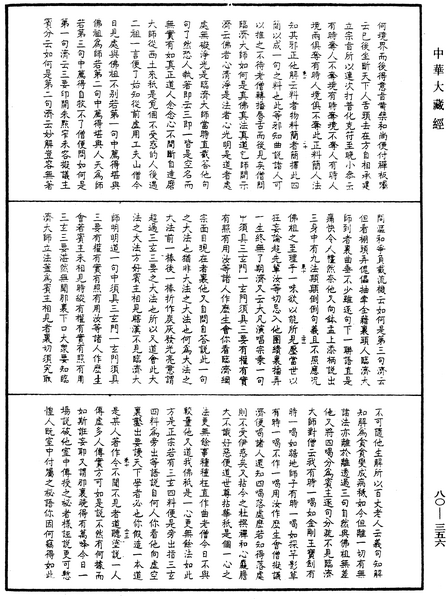 File:《中華大藏經》 第80冊 第356頁.png