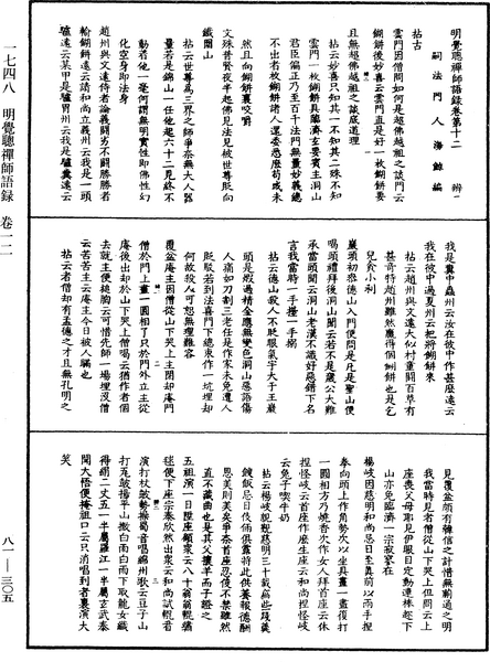 File:《中華大藏經》 第81冊 第0305頁.png