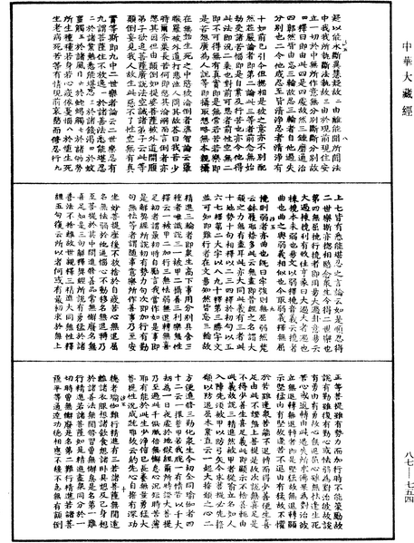 File:《中華大藏經》 第87冊 第0754頁.png