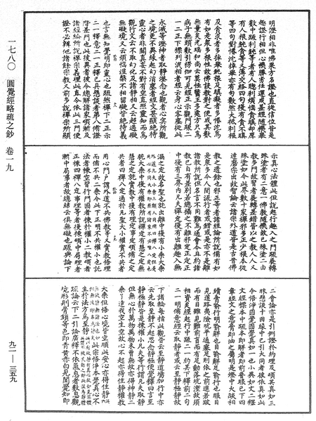 File:《中華大藏經》 第92冊 第359頁.png