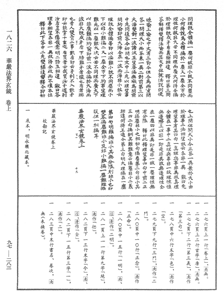 File:《中華大藏經》 第97冊 第283頁.png