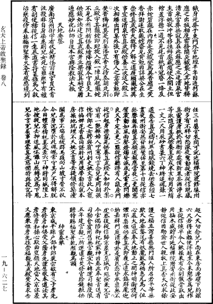 File:《道藏》第19冊 第627頁.png