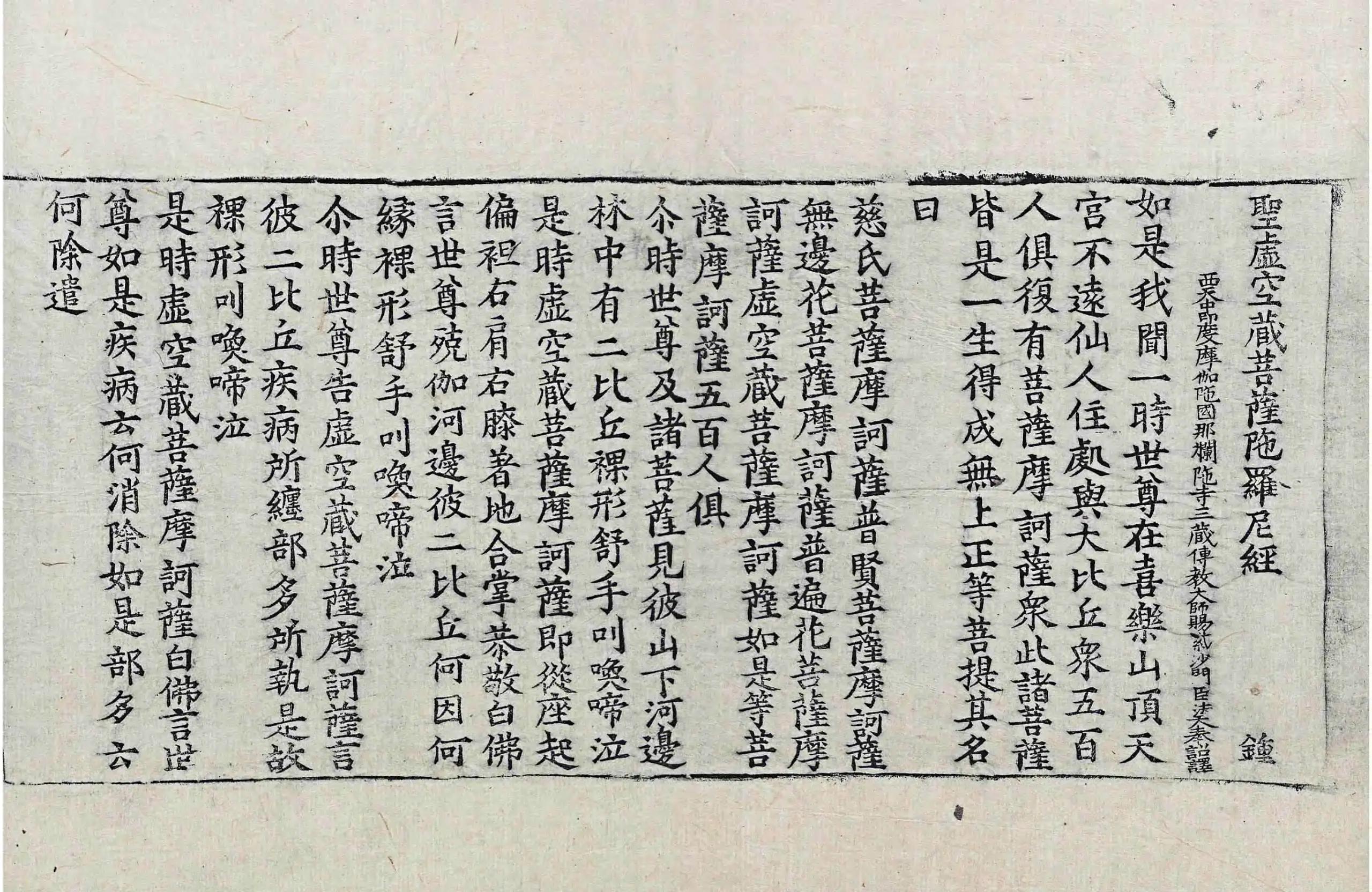 File:高麗藏K1106 聖虛空藏菩薩陀羅尼經 1卷.djvu