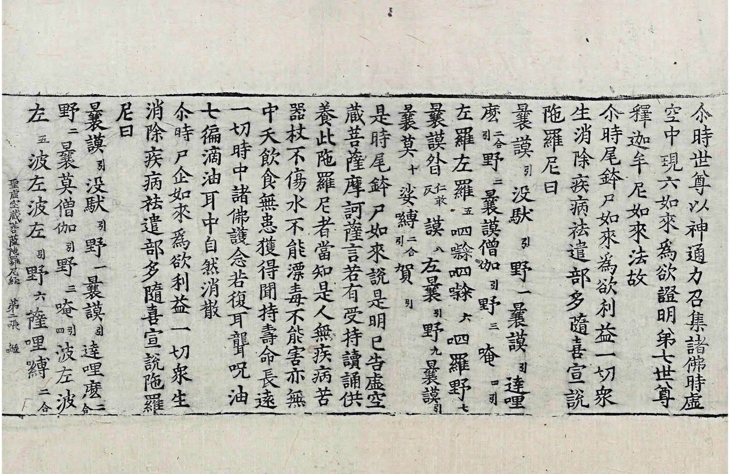 File:高麗藏K1106 聖虛空藏菩薩陀羅尼經 1卷.djvu