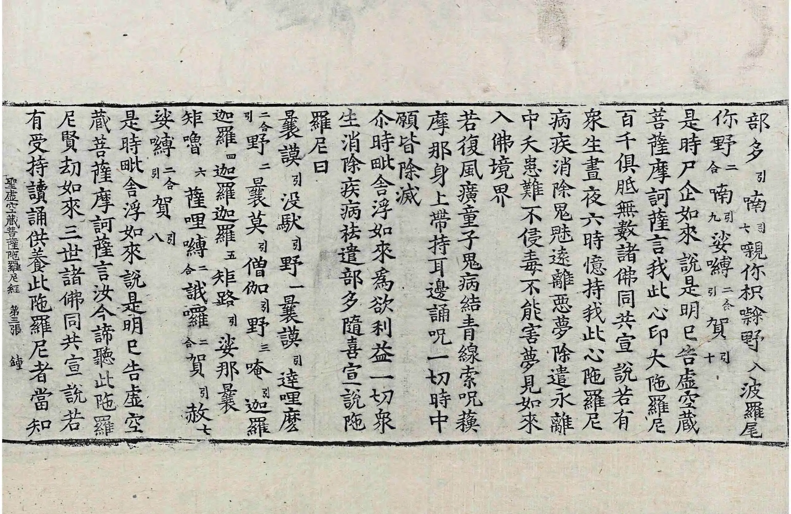 File:高麗藏K1106 聖虛空藏菩薩陀羅尼經 1卷.djvu