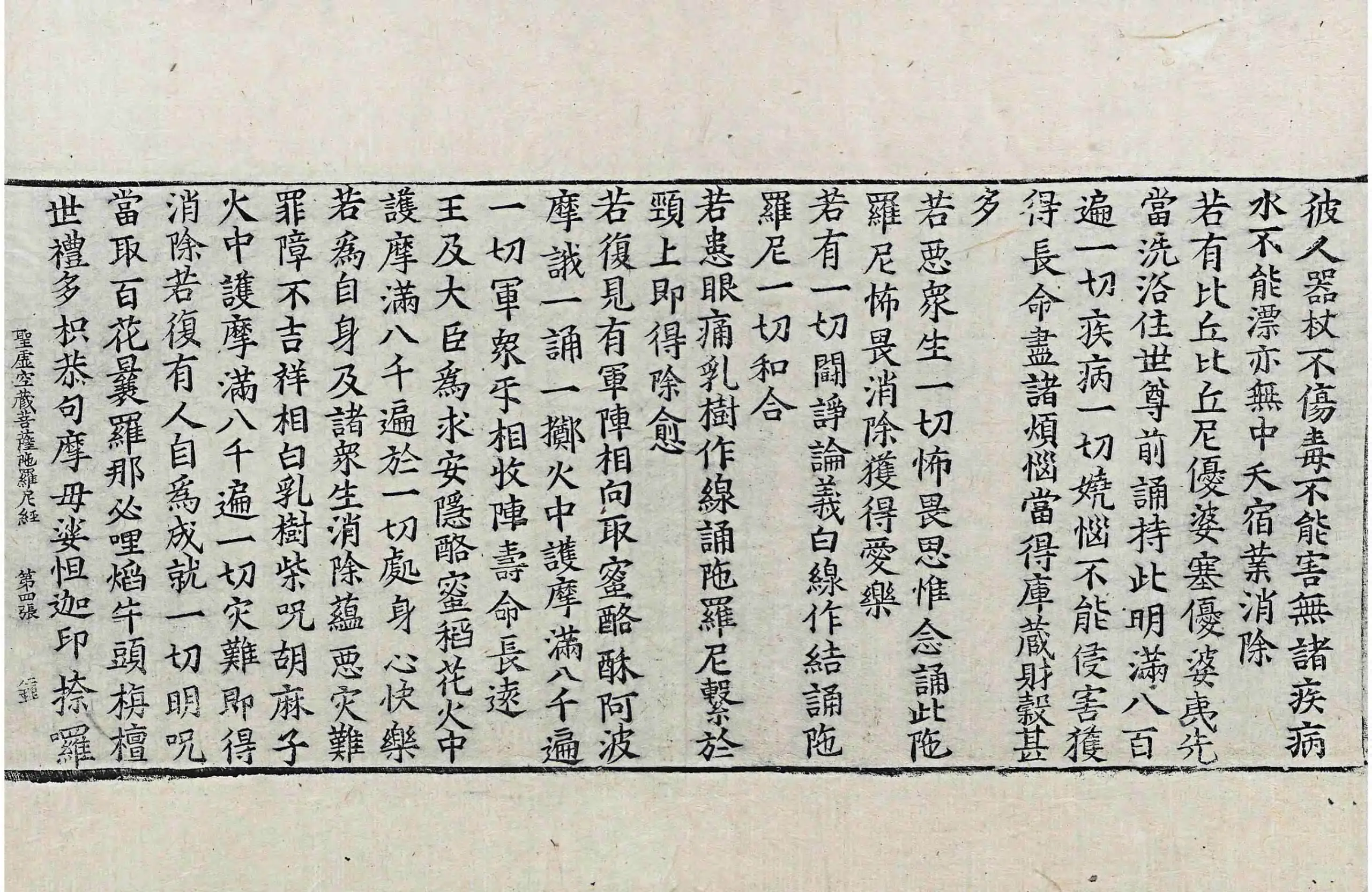 File:高麗藏K1106 聖虛空藏菩薩陀羅尼經 1卷.djvu