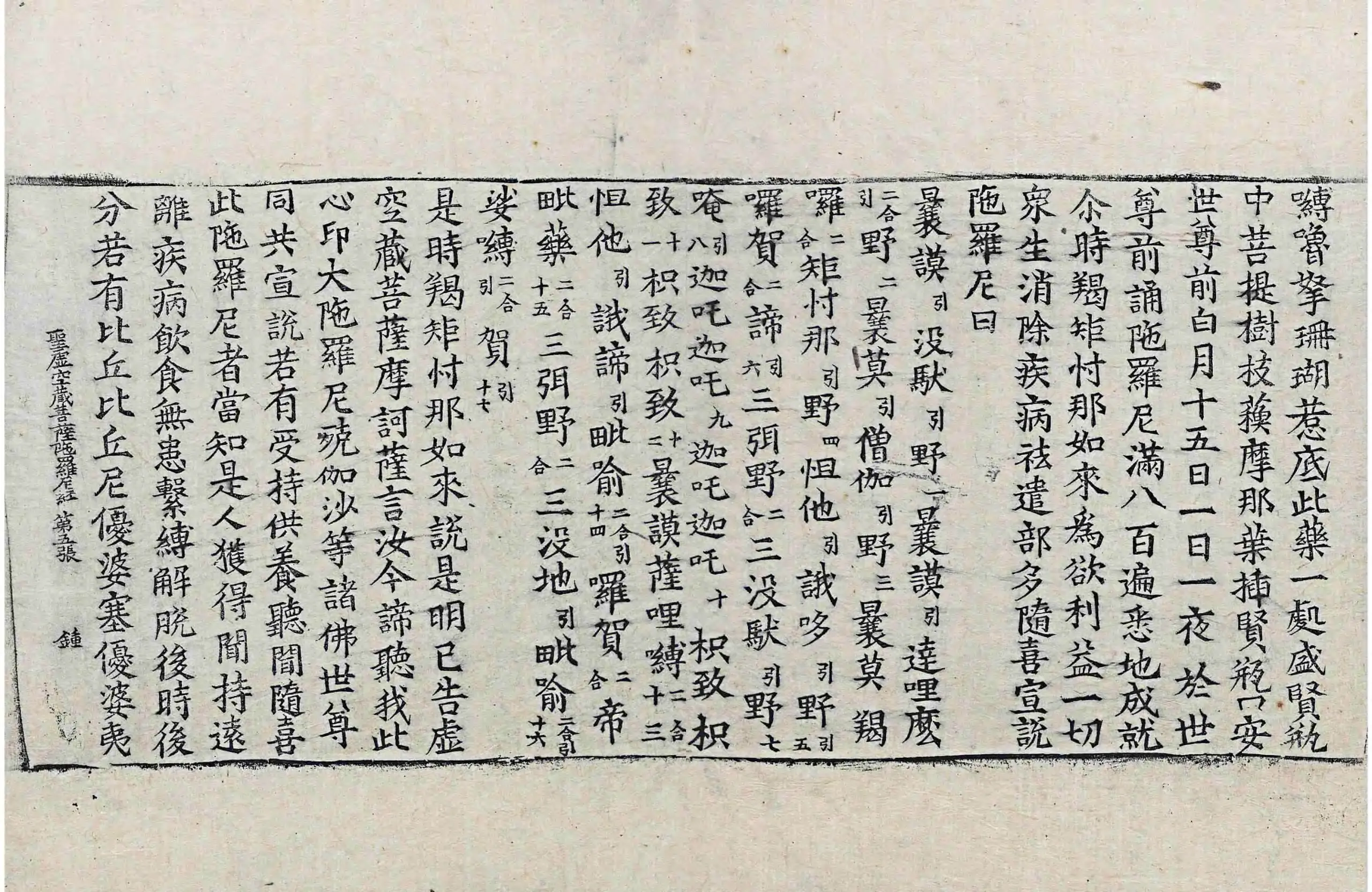 File:高麗藏K1106 聖虛空藏菩薩陀羅尼經 1卷.djvu