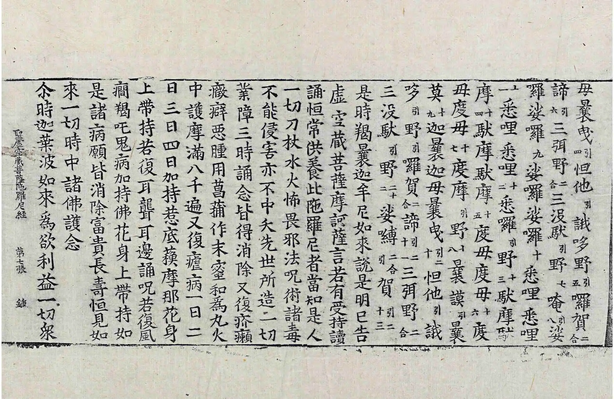 File:高麗藏K1106 聖虛空藏菩薩陀羅尼經 1卷.djvu