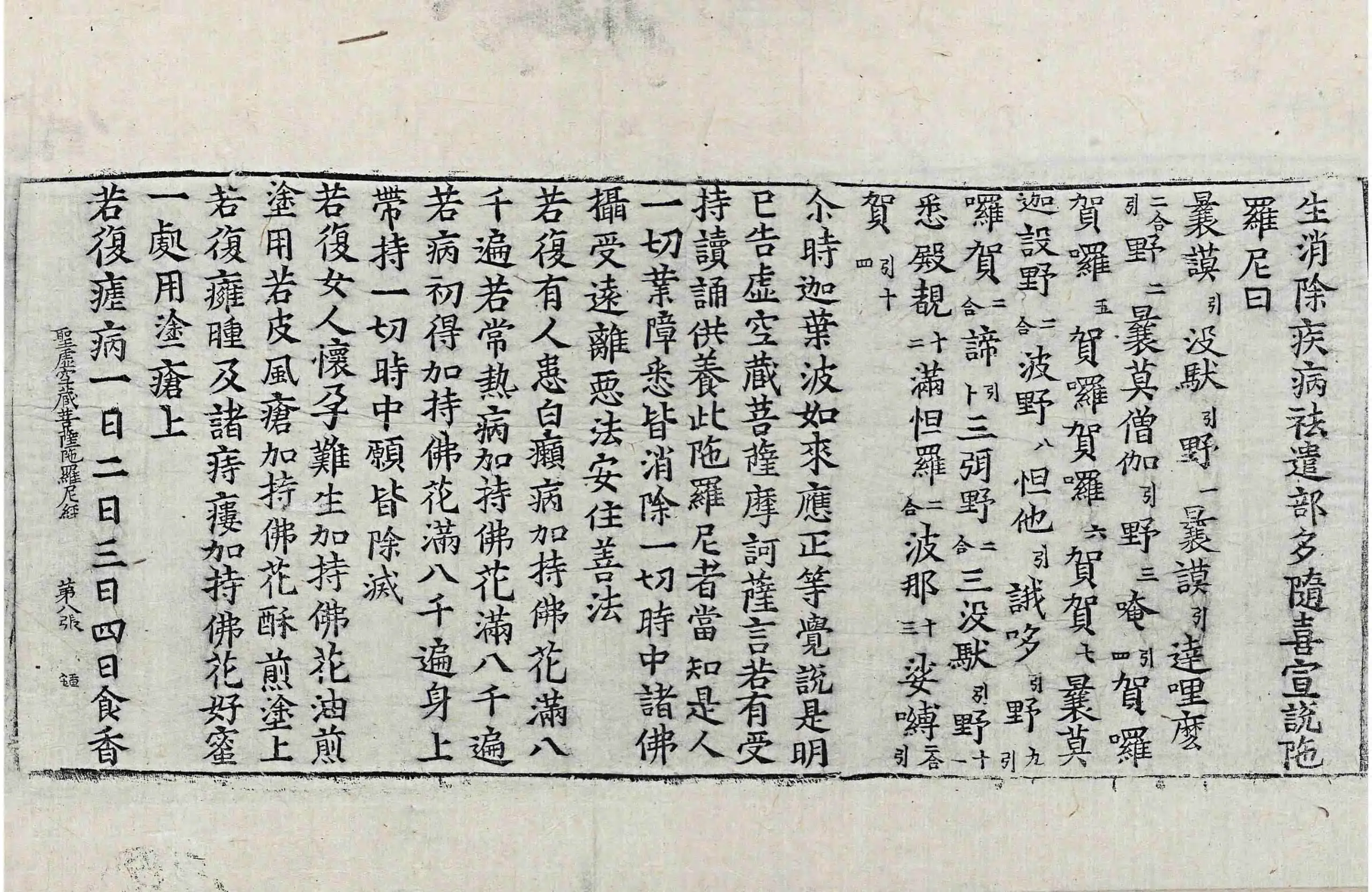 File:高麗藏K1106 聖虛空藏菩薩陀羅尼經 1卷.djvu