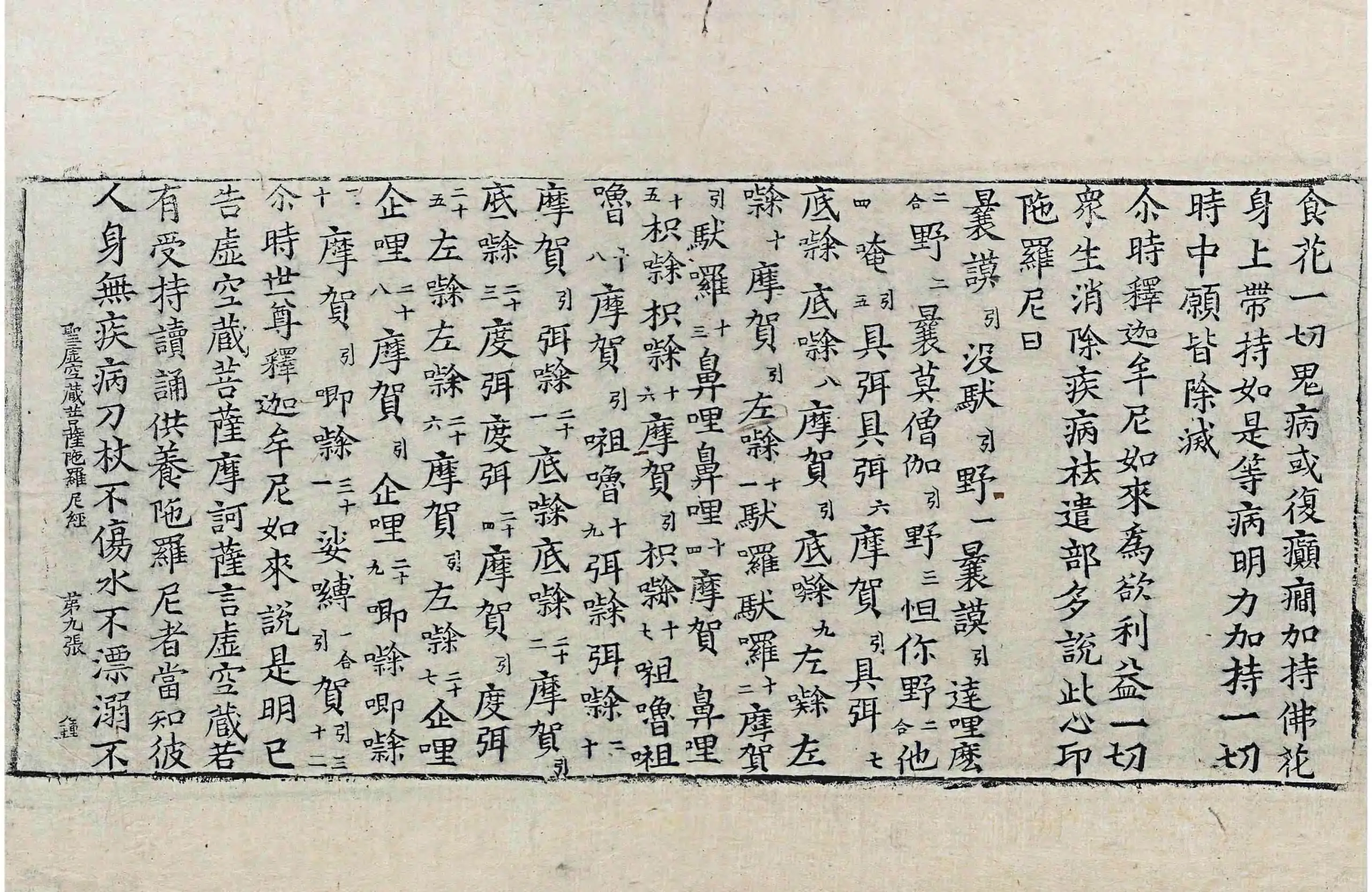 File:高麗藏K1106 聖虛空藏菩薩陀羅尼經 1卷.djvu