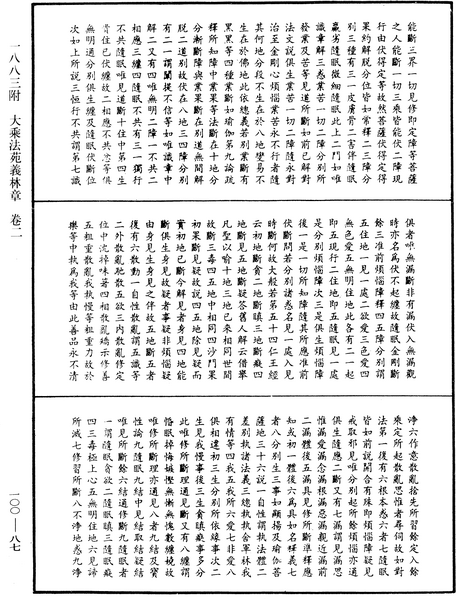 File:《中華大藏經》 第100冊 第087頁.png