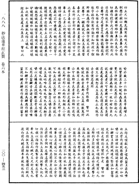 File:《中華大藏經》 第100冊 第453頁.png